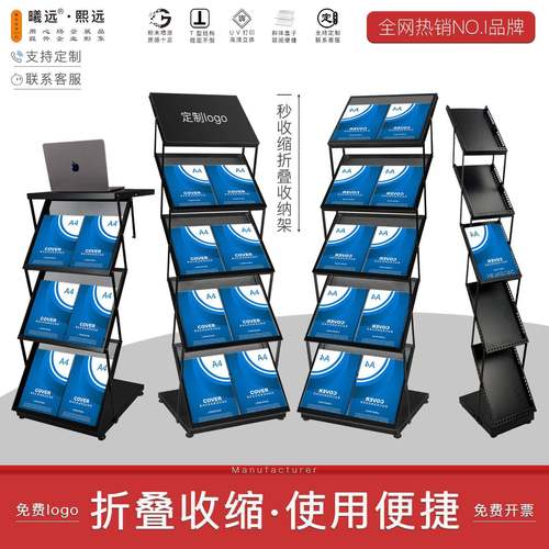 曦远折叠资料架落地立式杂志架收缩手提书刊报刊架A4展会展示架铁