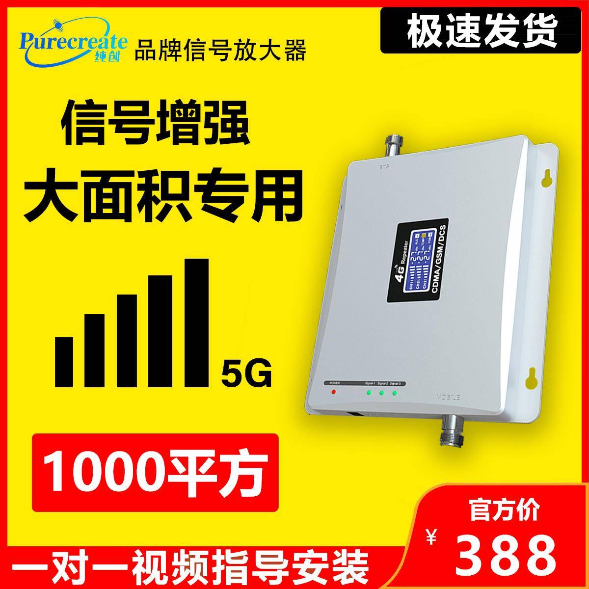 1000平大功率手机讯号放大增强器三网合一接收家里地下室别墅山区