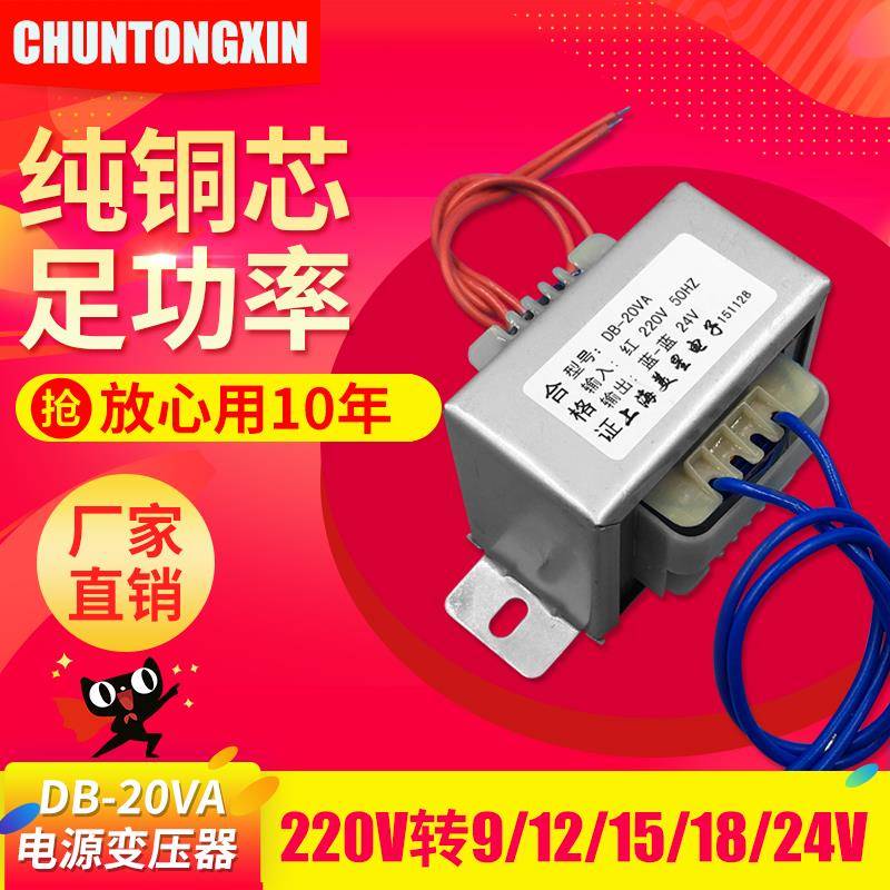 电源变压器DB-20VA/W 220V/380V转6V/9V/12V/15V/18V/24V/36V交流