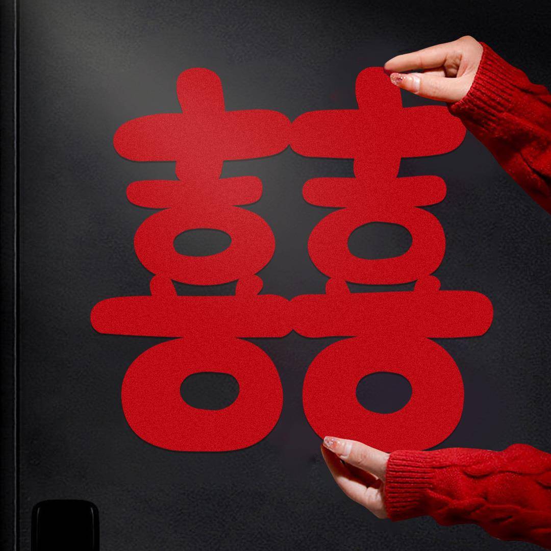 糊涂娘娘结婚专用喜字贴婚房布置装饰男方女方新房卧室门囍字帖纸