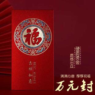 万元红包 随礼高档结婚专用新款个性创意婚礼改口敬茶开工利是封
