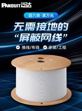 泛达超六6类非屏蔽网线cat6a家用更换网线万兆纯无氧铜蓝色双绞线