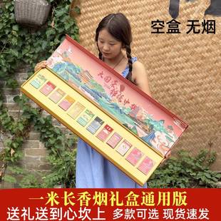 创意一米长烟空礼盒烟盒装礼盒大国锦绣中华礼盒送男友七夕烟礼盒