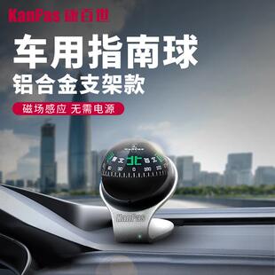 KanPas车载专用指南针 高精度灵敏防晒指南针车用内摆件指南球
