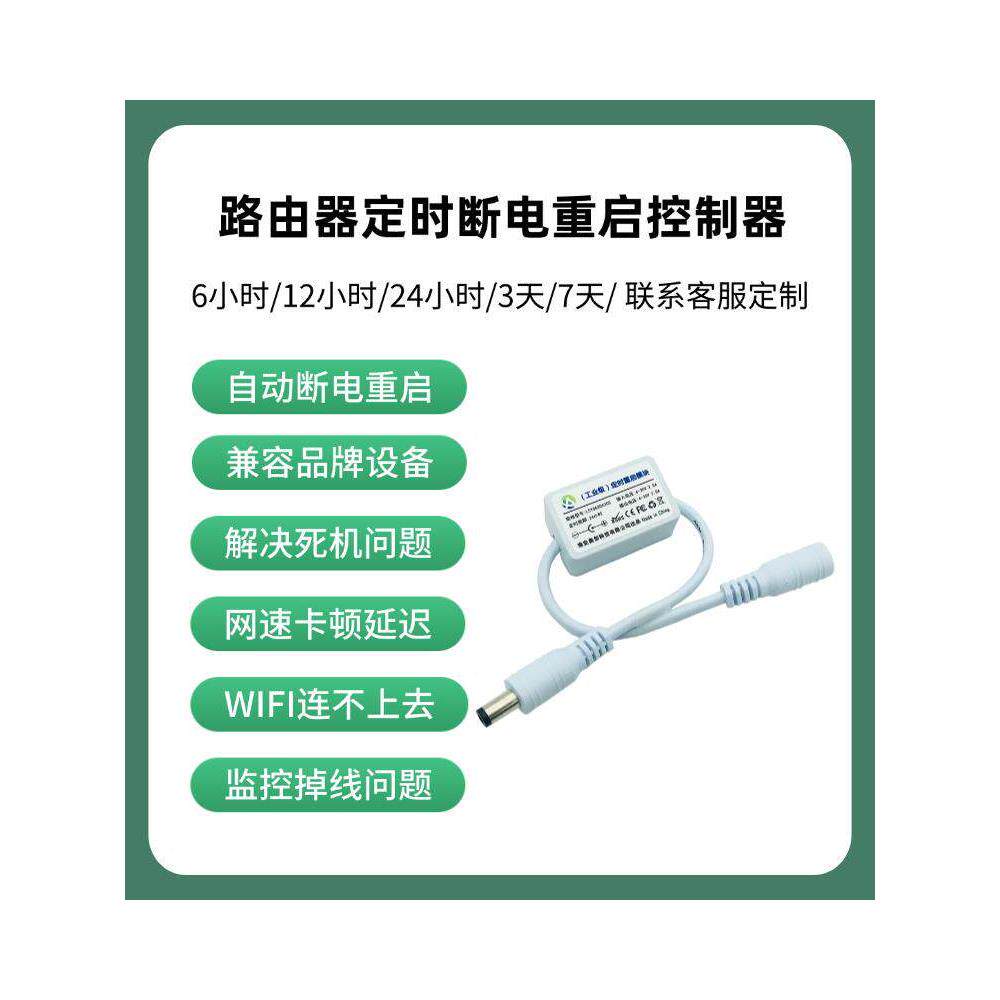 路由器定时断电重启控制器智能断电覆位解决WIFI光猫网速慢卡顿