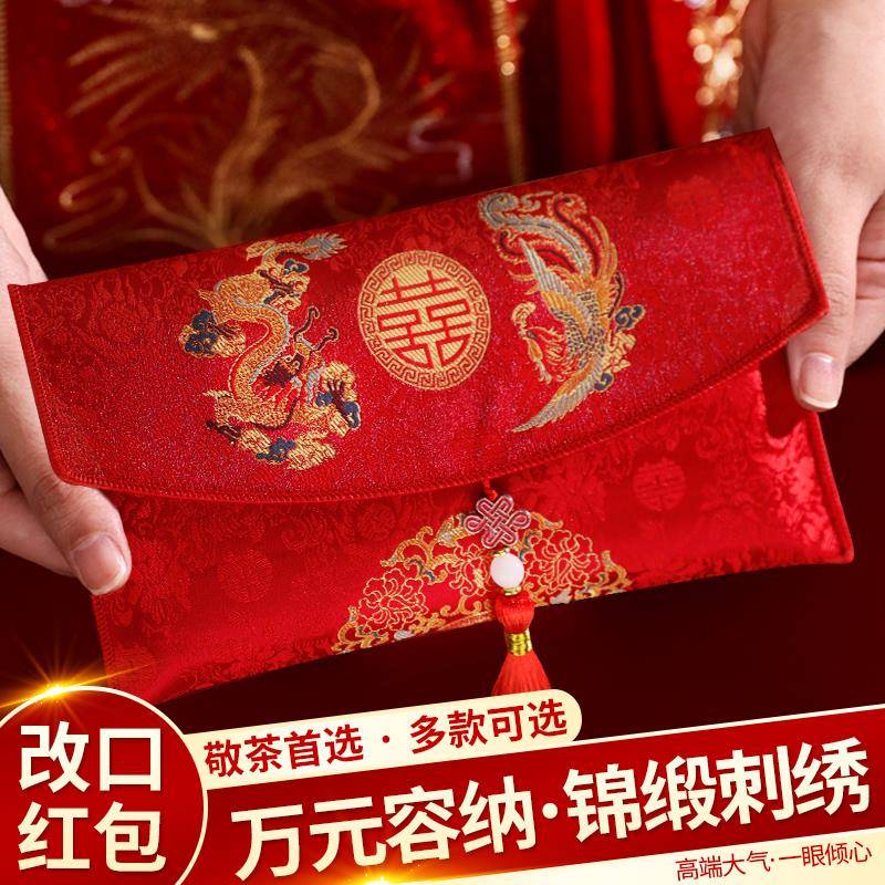 红包结婚专用2024新款高档布艺喜包婚礼喜事改口费万元喜字利是封