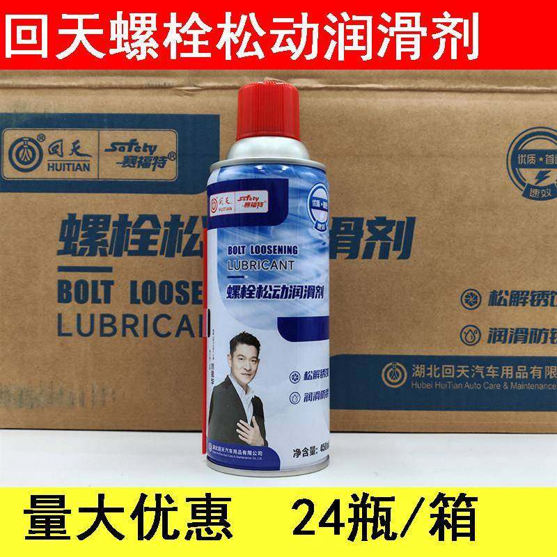 回天赛福特螺栓松动剂螺纹松锈剂除锈剂润滑剂松锈灵润滑防锈油