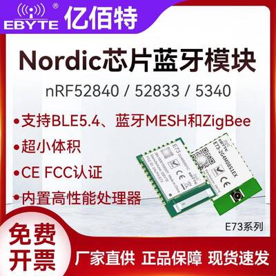 nRF52840/52833/5340无线ZigBee蓝牙Mesh串口模块BLE4.2/5.0/5.4