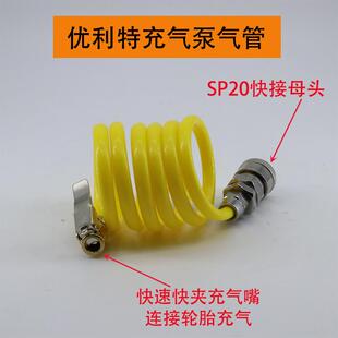 尤利特车载充气泵配件打气管汽车打气泵连接管高压伸缩弹簧充气管