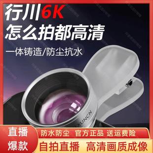 行川6k广角镜新款直播镜头一体铸造防尘抗水手机高清玻璃广角镜头
