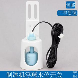 制冰机进水浮球开 关 水位控制器久景雪 之人耐雪冰粒机水位开 关