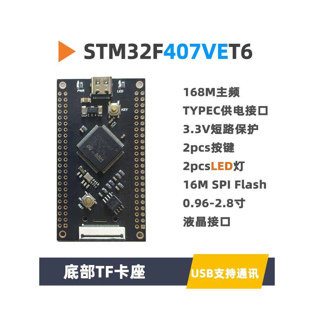 STM32F407VET6小系统板核心板开发板单片机实验板STM32F4