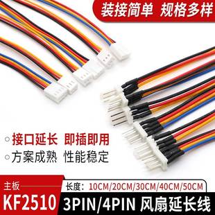 KF2510-3针4针主板cpu风扇延长线 四针温控 pwm延长线3pin 4pin