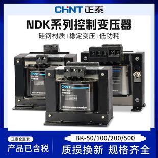 正泰控制变压器单相NDK-100VA 380v 220v转220v 24 36v隔离BK-500