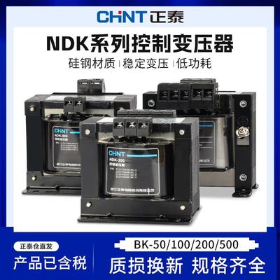 正泰控制变压器单相NDK-100VA 380v 220v转220v 24 36v隔离BK-500