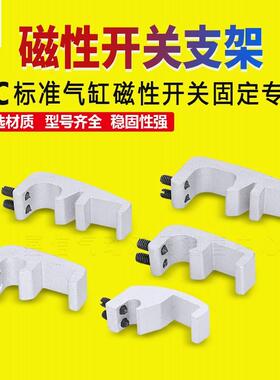 SU/SI/SC气缸CS1-F/U磁性开 关固定支架SC32 63 80 125 160卡箍25