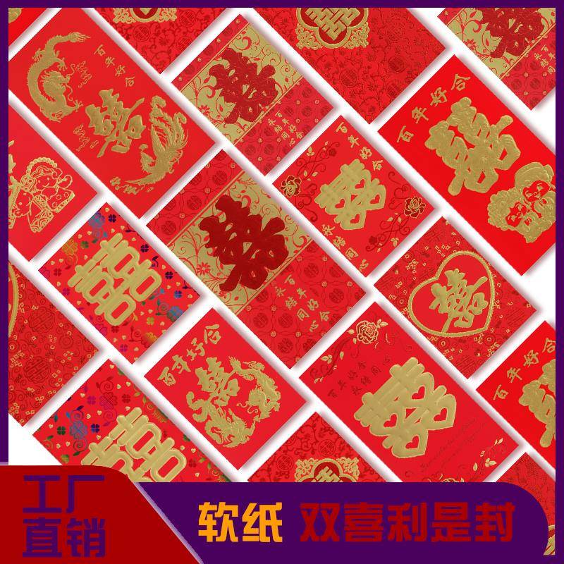 广州发货软纸利是封红包封结婚双喜字礼金千百元封包加厚大中小号