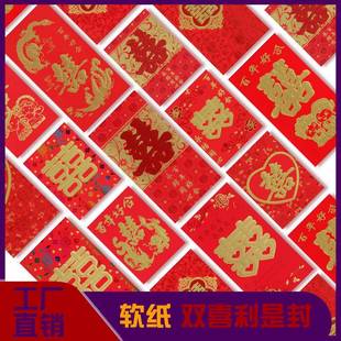 广州发货软纸利是封红包封结婚双喜字礼金千百元封包加厚大中小号