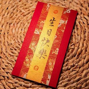 生日红包手写书法祝福周岁送成人礼长辈父母创意万元高级感利是封