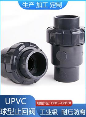 Pvc球心止回阀Dn15 32 50 63 110
