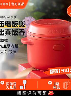 善思Soseki电饭煲家用1.5L小型迷你内胆炖汤多功能小饭墩电饭锅