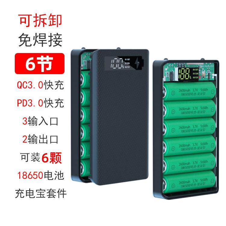 6/10节免焊闪充22.5W行动电源DIY移动充无线套件外壳18650电池盒8