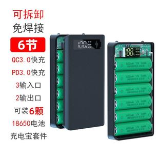 6/10节免焊闪充22.5W行动电源DIY移动充无线套件外壳18650电池盒8