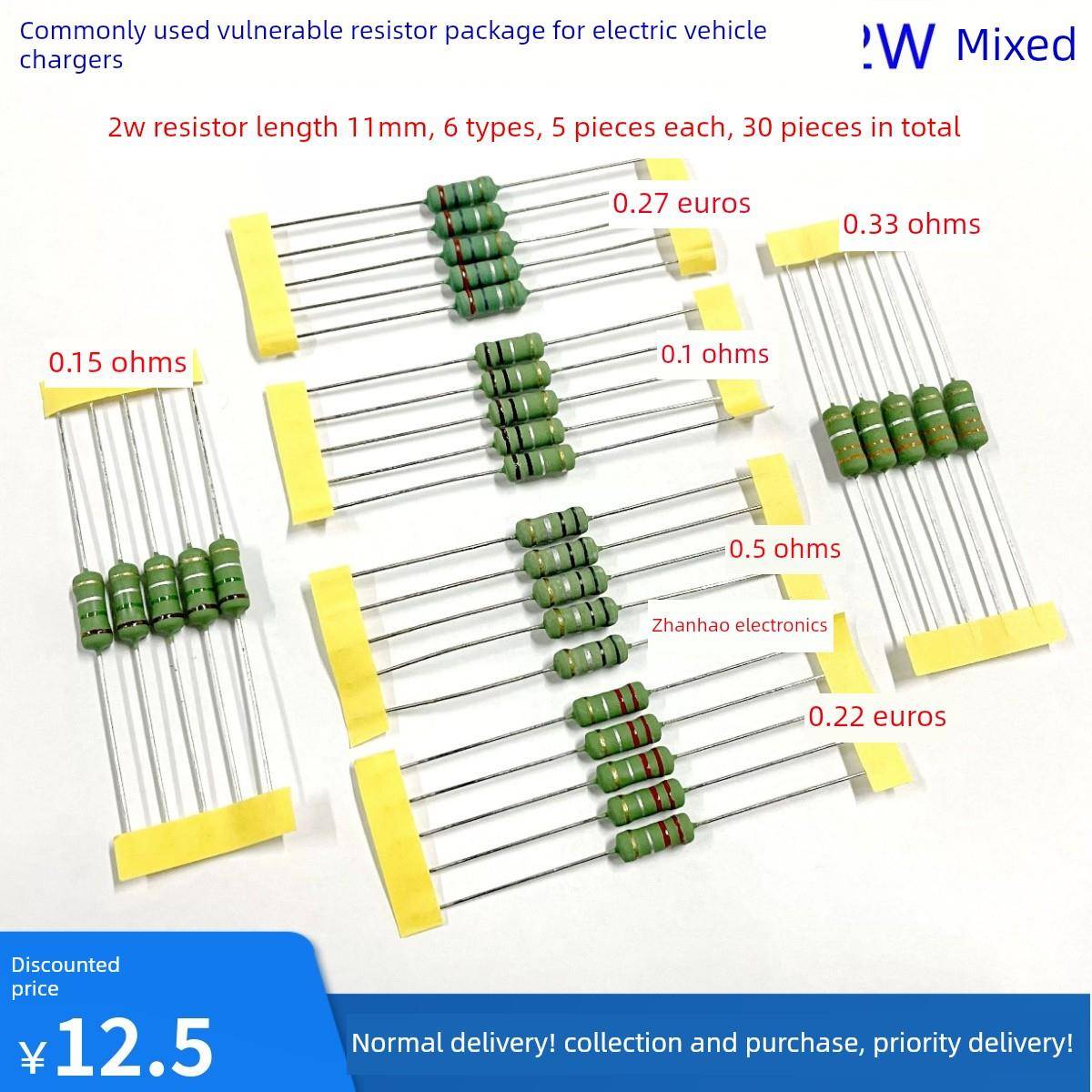 电动车充电器易坏电阻 2W 3W 5W 0.1 0.15 0.22 0.33 0.5R 混装包
