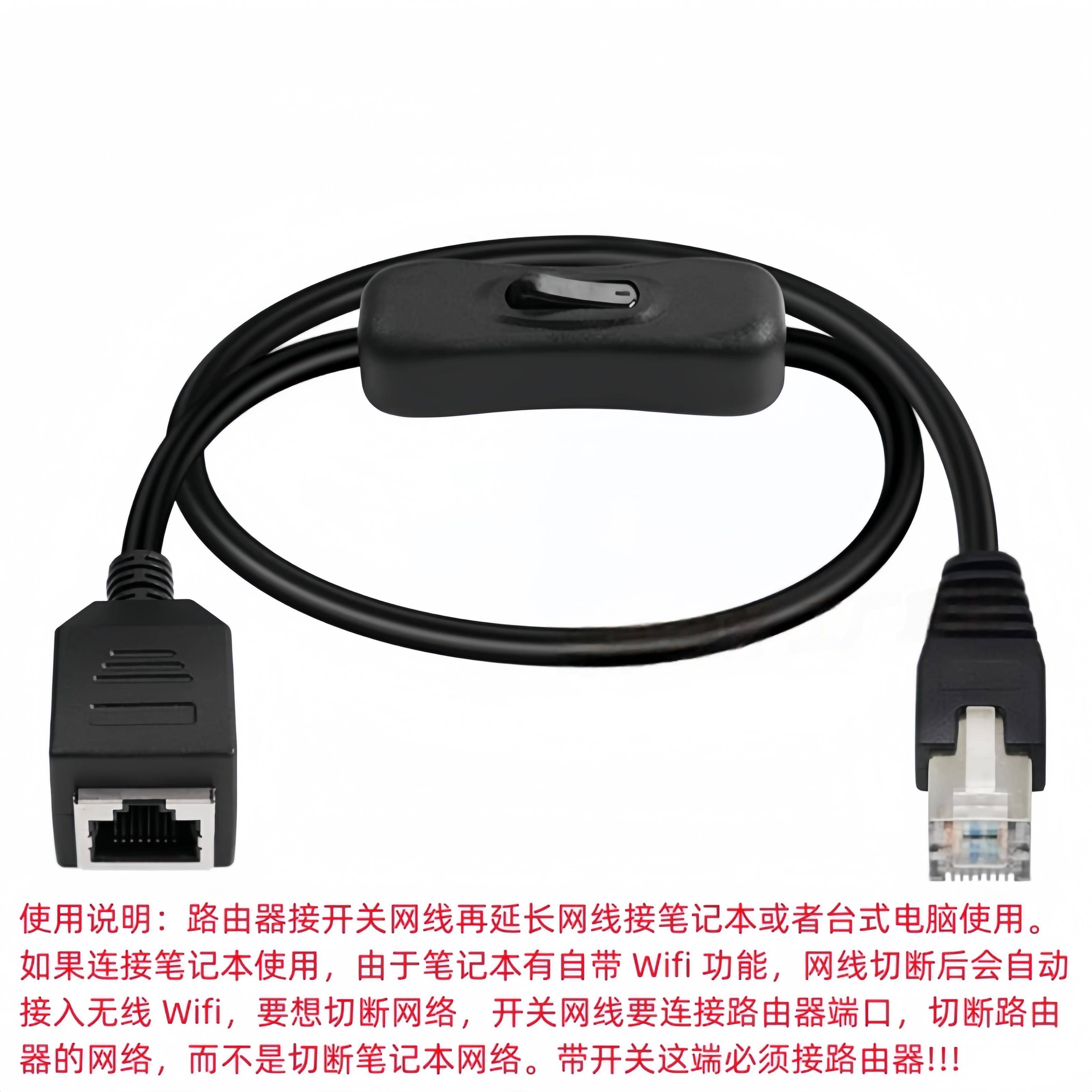 超六类千兆cat6e网络连接线带304开关控制网络断开连接延长网线