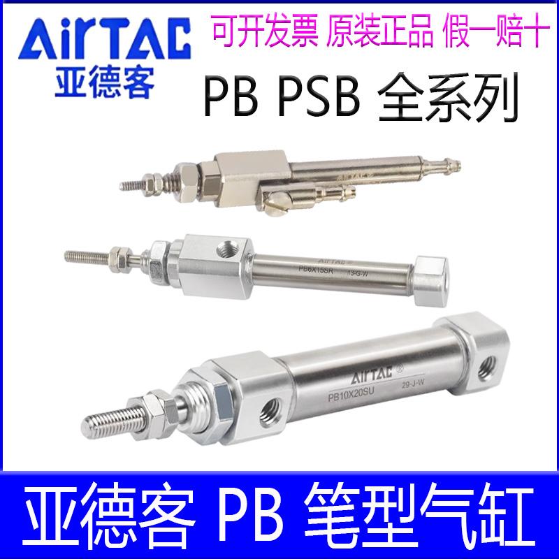 亚德客PSB6X10SR PB4X5 12X20SCB 16X15X25X30X40X7580SU笔型气缸