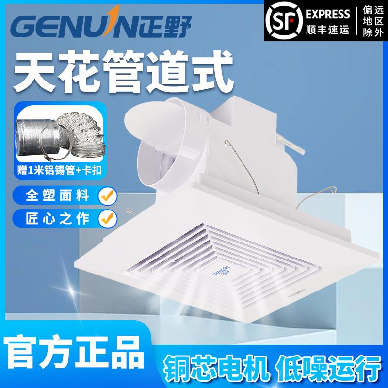 正野排气扇8天花吸顶管道10排风扇超静音家用强力厨卫换气扇12寸