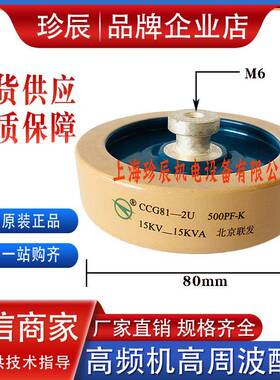 CCG81-1U2U3U4U5U 300P500P1000P1500PF2000PF高频高压陶瓷介电容