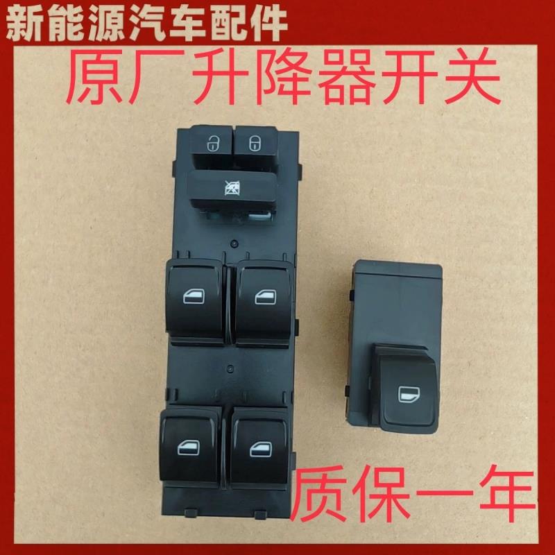 适用金彭D70D90T90电动汽车门窗玻璃升降器开关金鹏S7玻璃开关