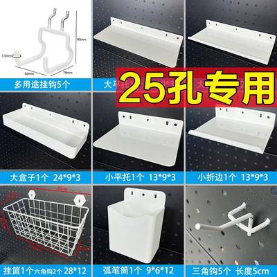 2.5cm孔距专用洞洞板配件挂钩收纳盒磁吸置物架支架挂篮笔筒25mm