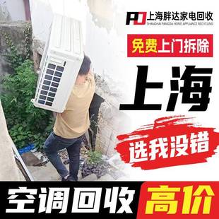 上海空调回收服务上门回收旧电器 旧空调回收中央空调家电回收一.