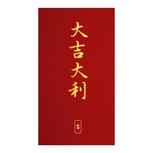 高档烫金大吉大利红包袋2025新款中式通用节日新年万元大号利是封