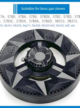 适合老板燃气灶配件炉头分火器火盖57B0 BX B2 B5 B6 9B312 57G7A
