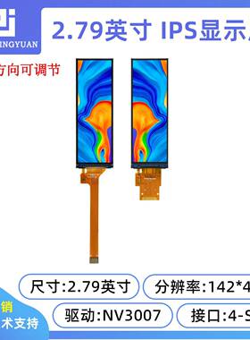 2.79寸142x428 LCD显示屏彩色液晶屏彩色显示屏TFT LCD屏串口屏