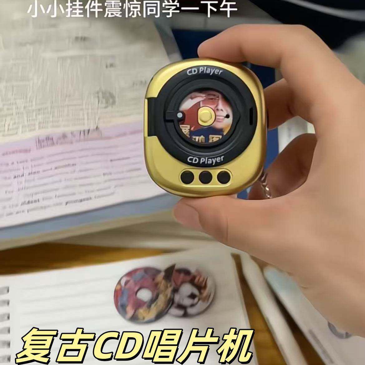 大展宏图复古CD唱片机钥匙扣多功能播放器包包挂件迷你音乐盒礼物