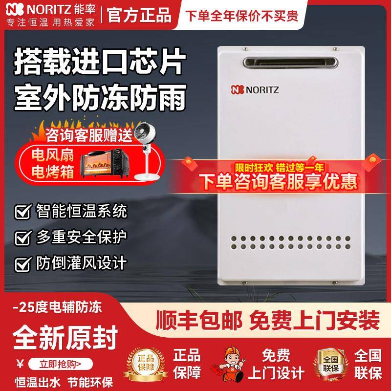NORITZ/能率 GQ-1640W/16D2AW室外16升防冻防雨天然气燃气热水器