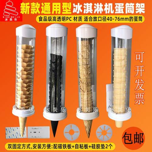 高配冰淇淋机蛋筒架蛋托出杯器甜筒落杯器脆筒威化筒冰激凌蛋托架
