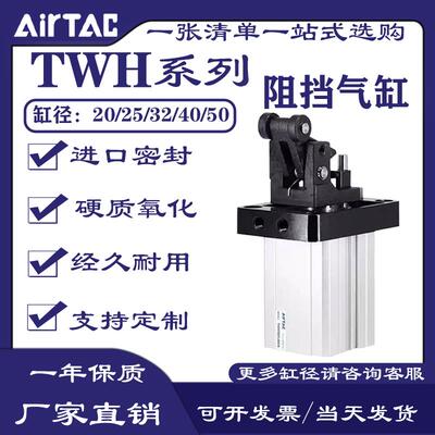 亚德客型阻挡气缸TWH/TDH/TTH20/25/32/40/50X15X20X30/SL/SK/SLF