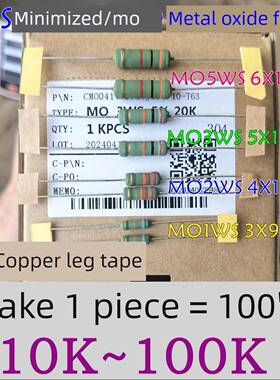 MO小型化1WS 2W 3W 5WS金属氧化膜电阻20K27K33K 47K 68K91K~100K