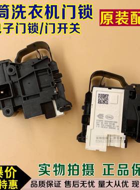 三洋洗衣机门锁开 关DG-F80310BIS/F80322BIG/F80366BIG F90322BG