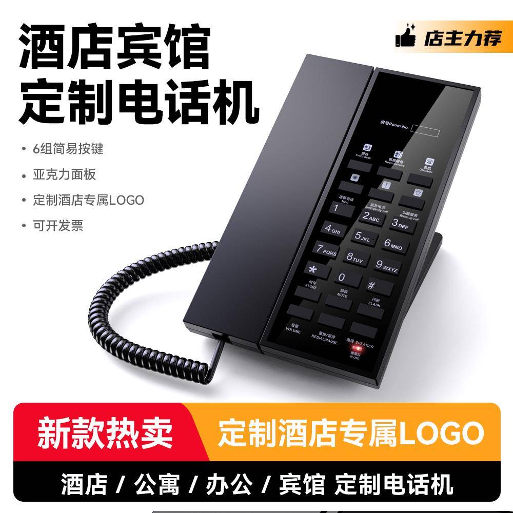新款商务酒店客房专用电话机一键拨号免费定制宾馆前台立式电话机