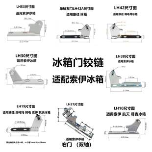 适配索伊冰箱配件冰箱门铰链中门轴底下门合页BCD门配件大全通用