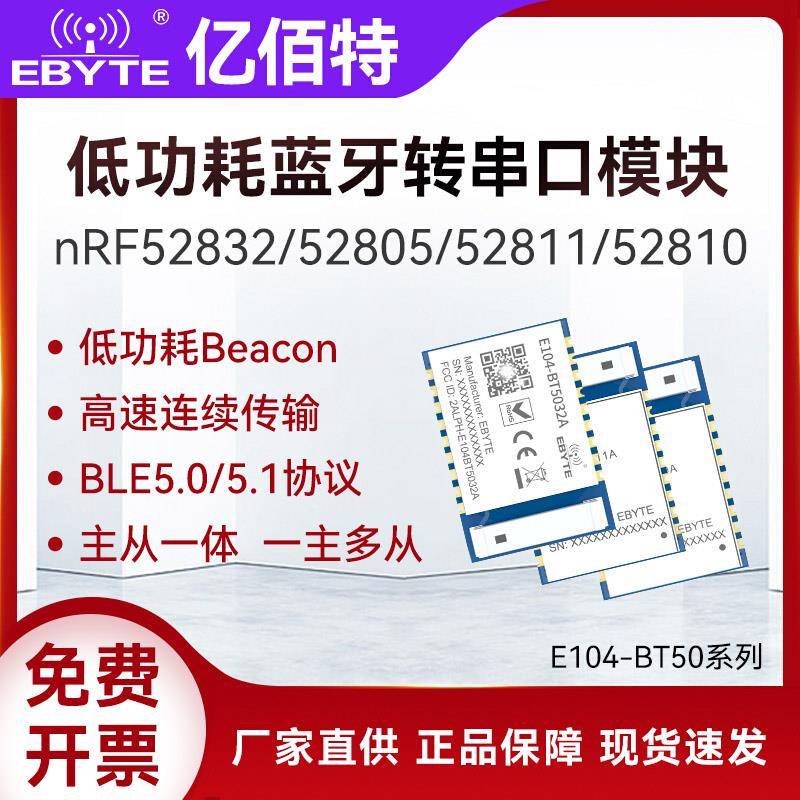 nRF52832/52805/52811/52810无线蓝牙模块BLE5.0/5.1/5.4主从一体