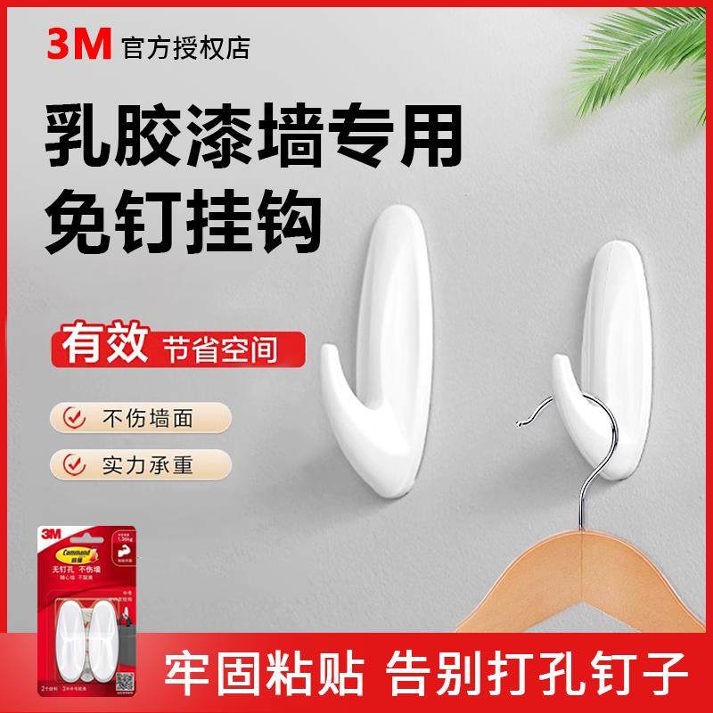 乳胶漆墙面无痕专用挂钩免打孔门后衣帽强力黏胶免钉白墙透明装饰