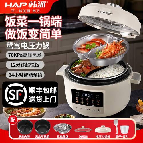 HAP韩派电压力锅4L家用鸳鸯智能内胆不粘锅多功能智能高压电饭煲