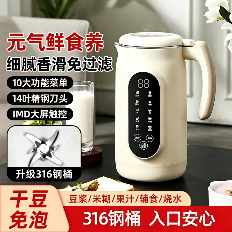 2026新款家用小型豆浆机免过滤干豆直打预约保温全自动破壁机